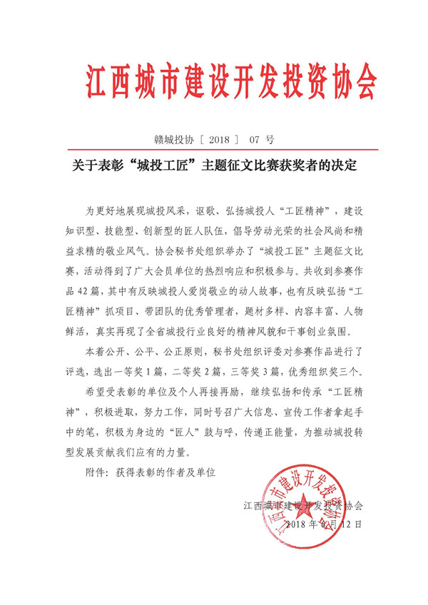 《不忘初心，砥礪奮進(jìn)》首屆“城投工匠”征文比賽獲獎