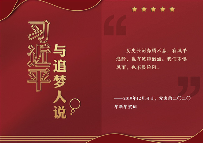 奮進正當(dāng)時！習(xí)近平與追夢人說