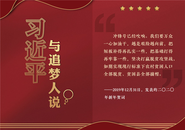 奮進正當(dāng)時！習(xí)近平與追夢人說