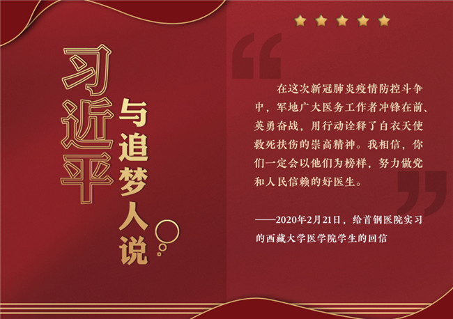 奮進正當(dāng)時！習(xí)近平與追夢人說
