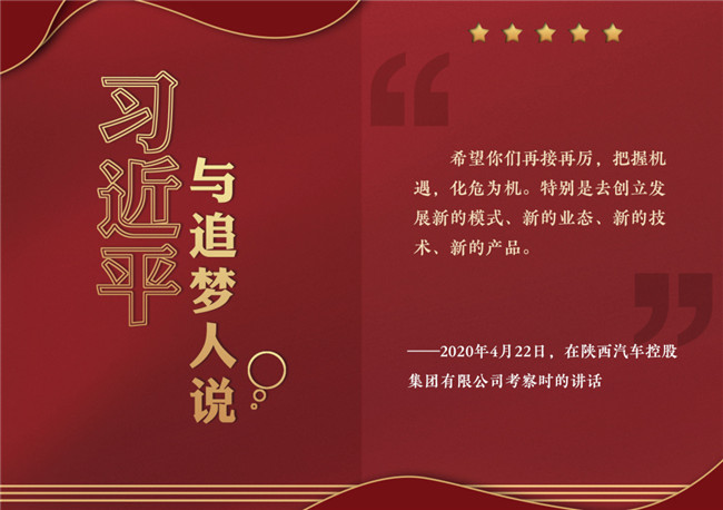 奮進正當(dāng)時！習(xí)近平與追夢人說