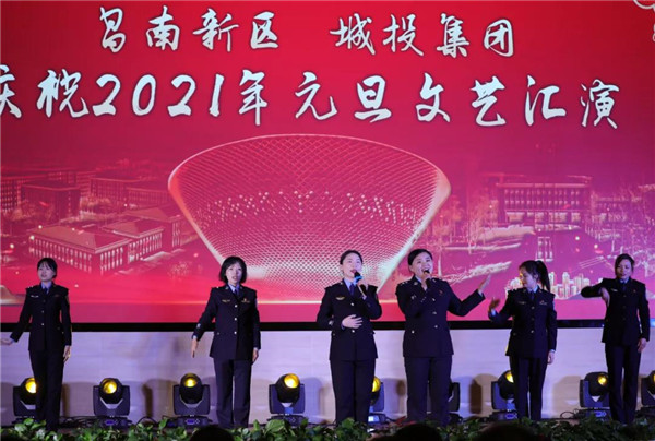 昌南新區(qū)、城投集團(tuán)舉行慶祝2021年元旦文藝匯演