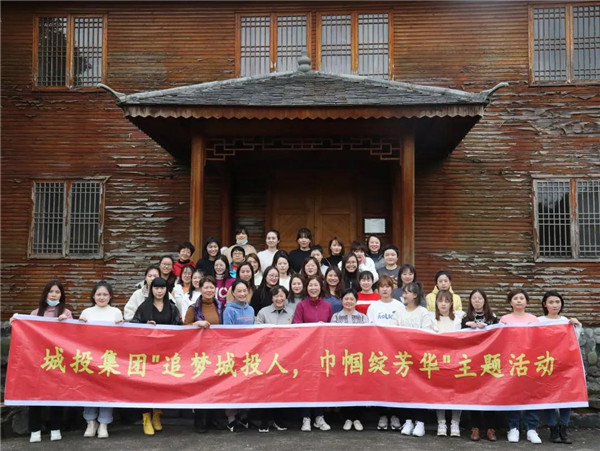 “追夢城投人，巾幗綻芳華” ——城投集團開展紀(jì)念“三八”婦女節(jié)活動