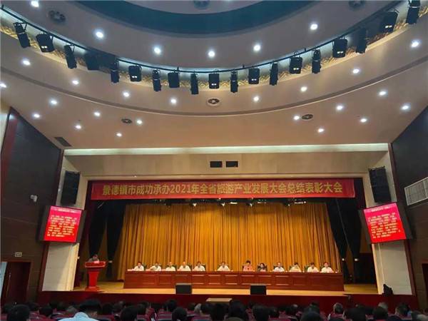 喜報(bào)！市城投集團(tuán)在景德鎮(zhèn)成功承辦2021年全省旅游產(chǎn)業(yè)發(fā)展大會總結(jié)表彰大會上獲多項(xiàng)獎勵