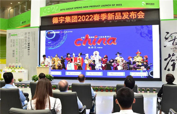 新理念、新時(shí)尚、新方式、新感受——德宇集團(tuán)舉行2022得雨活茶新品發(fā)布推廣會