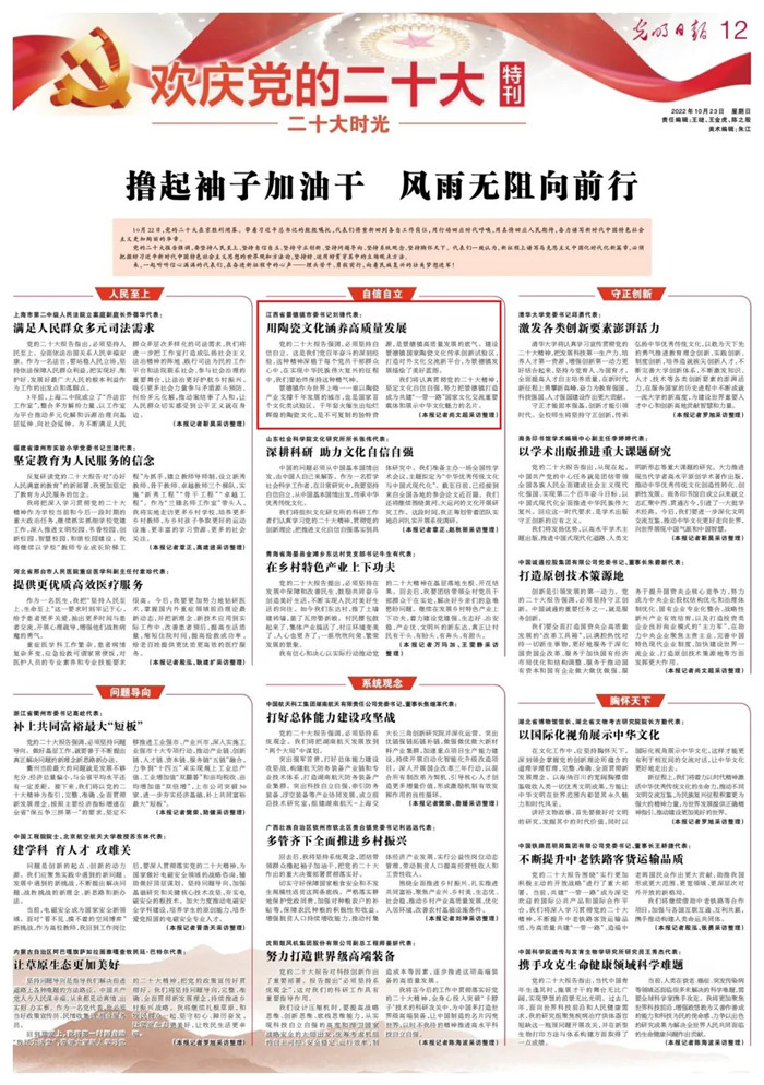 《光明日?qǐng)?bào)》專訪黨的二十大代表、景德鎮(zhèn)市委書記劉鋒