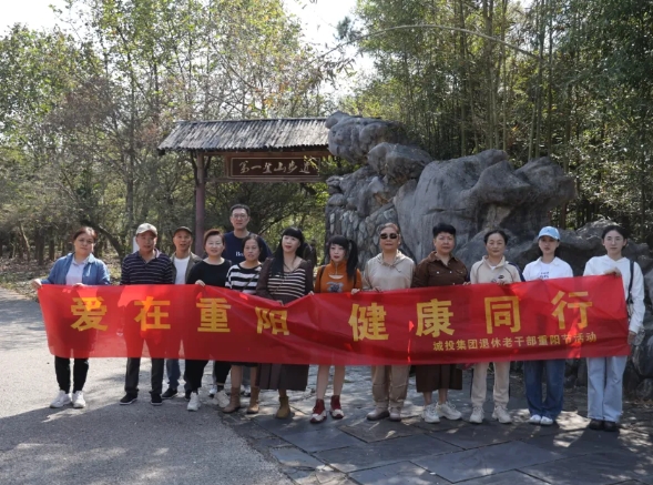 市城投集團開展“愛在重陽、健康同行”環(huán)湖健步走活動